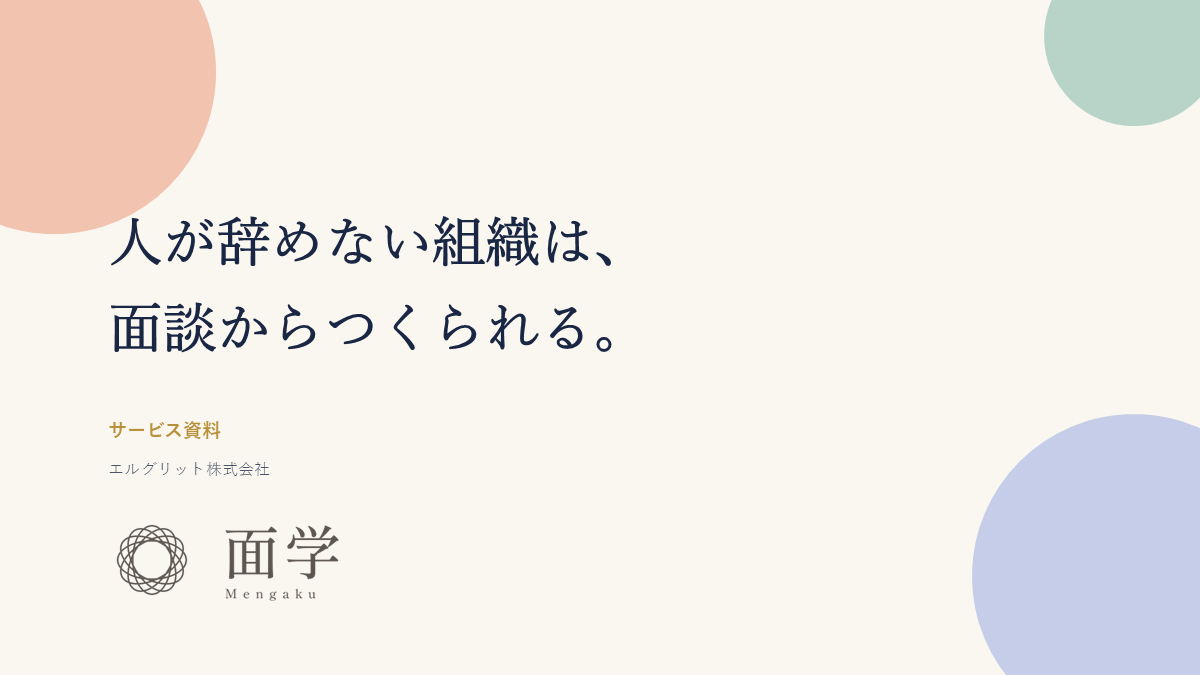 面学サービス資料 表紙